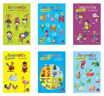 Ζωγραφίζω & Μαθαίνω 12τμχ σε Διάφορα Σχέδια Next