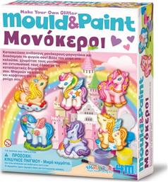 4M Mould & Paint Μονόκεροι από το GreekBooks