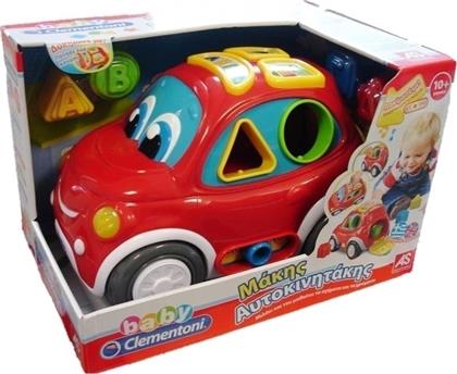 As Company Clementoni Μάκης Αυτοκινητάκης από το Moustakas Toys