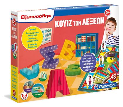 Κουϊζ των Λέξεων για 5+ Ετών AS