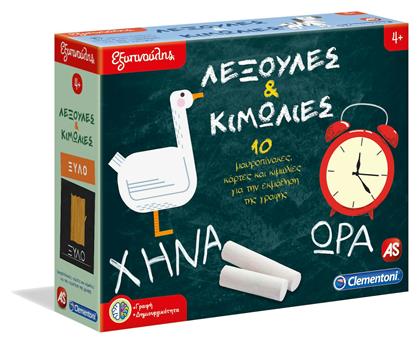 Λεξούλες και Κιμωλίες για 4+ Ετών AS