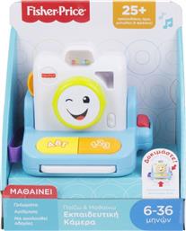Fisher Price Παίζω & Μαθαίνω Εκπαιδευτική Κάμερα από το Moustakas Toys