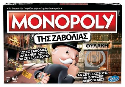 Monopoly Cheaters Edition 8+ Ετών Hasbro