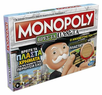 Monopoly Βρες Τα Πλαστά 8+ Ετών Hasbro