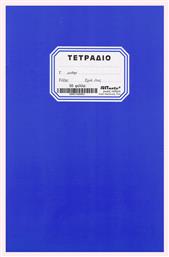 Τετράδιο Ριγέ Β5 50φυλλο 104200 Μπλε Justnote