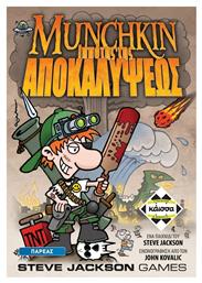 Munchkin: Ο Ιππότης της Αποκαλύψεως 10+ Ετών Kaissa