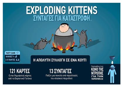 Exploding Kittens Εκρηκτικά Γατάκια Συνταγές για Καταστροφή 7+ Ετών Kaissa