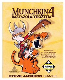 Munchkin 4 Βάσταζοι & Υποζύγια (Επέκταση) 10+ Ετών Kaissa