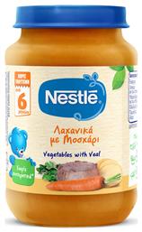 Βρεφικό Γεύμα Λαχανικά με Μοσχάρι για 6m+ 190gr Nestle