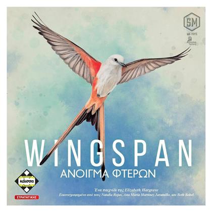 Wingspan Άνοιγμα Φτερών 10+ Ετών Kaissa